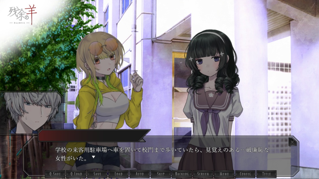 ★C102新作★PC専用ゲーム「残余の羊」(パッケージ版/ダウンロード版)