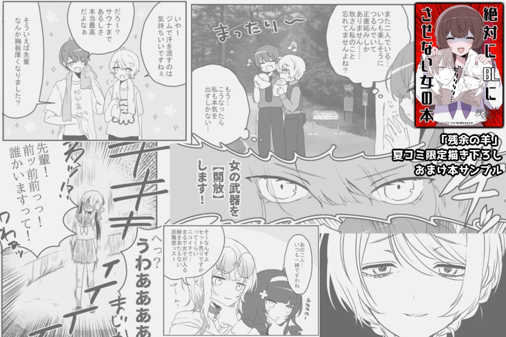 ★C102新作★PC専用ゲーム「残余の羊」(パッケージ版/ダウンロード版)