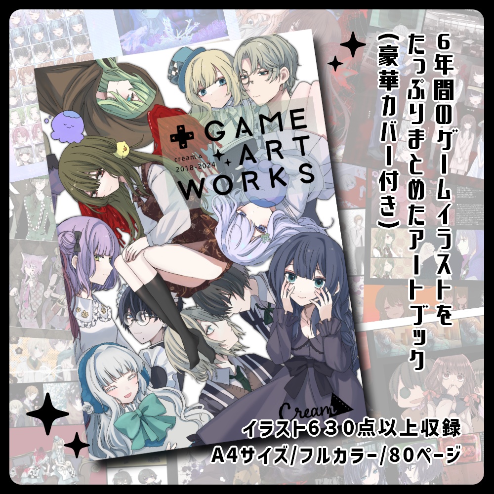 🆕【C104新刊】cream△Game Art Works2018-2024