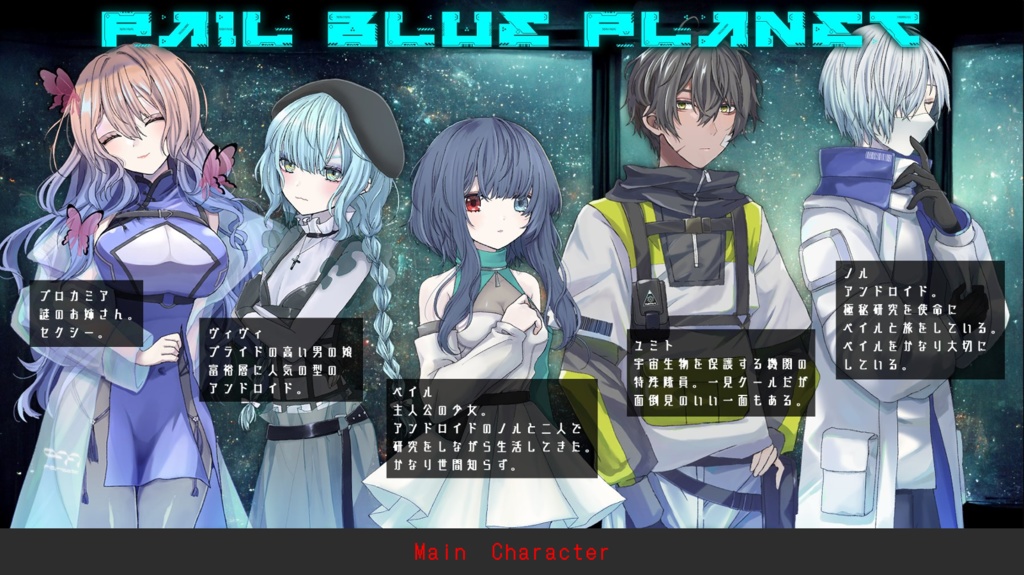 🆕「ペイルブループラネット」DEMO-体験版-【C104】