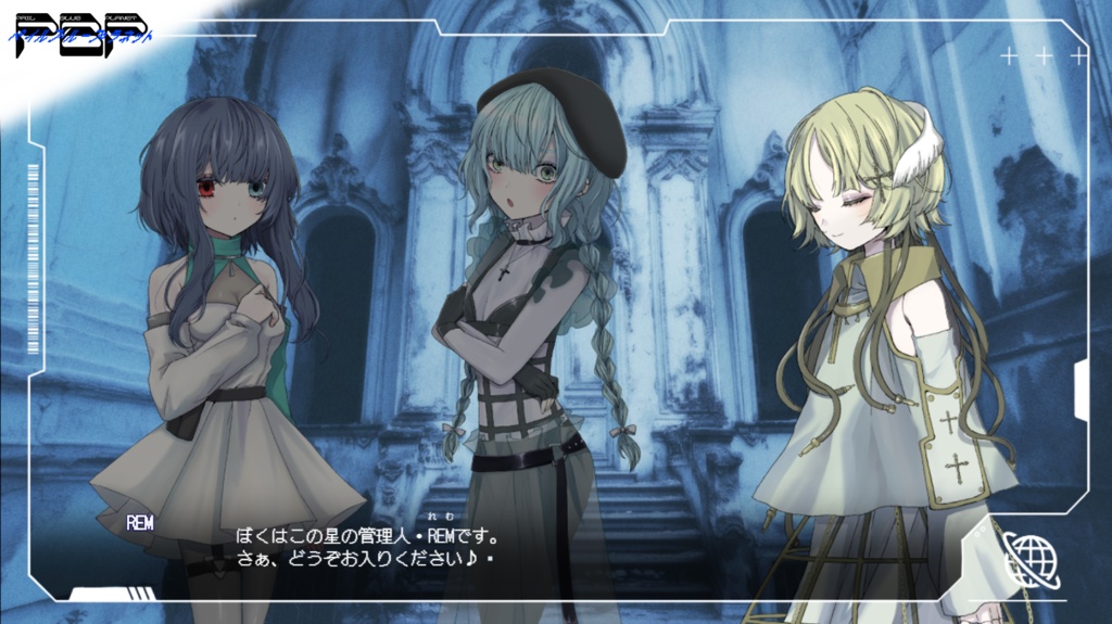 🆕「ペイルブループラネット」DEMO-体験版-【C104】