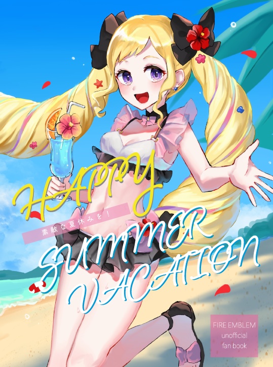 Happy summer vacation!