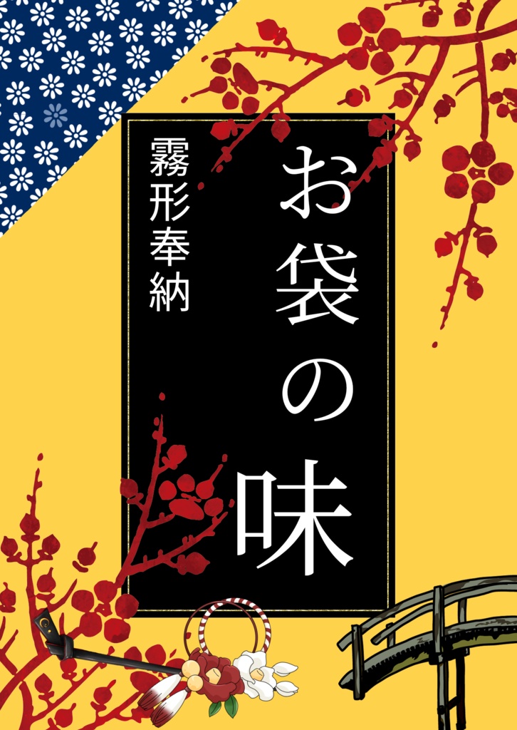 【DL版 第二版】お袋の味