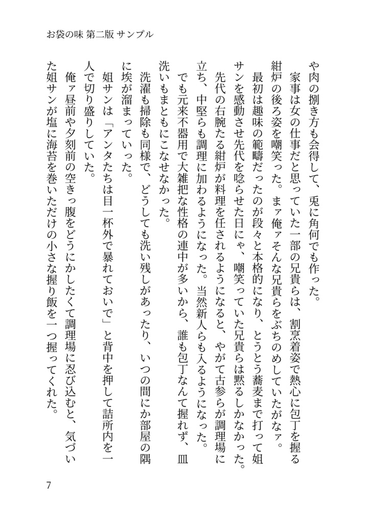 【DL版 第二版】お袋の味