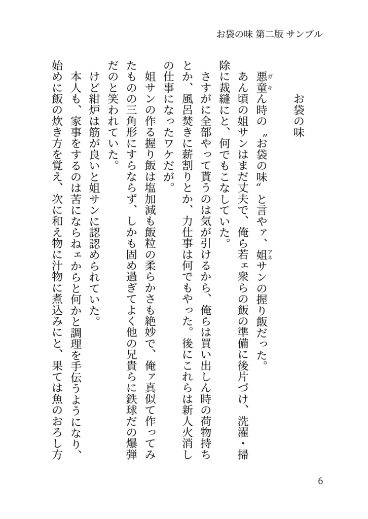 【DL版 第二版】お袋の味