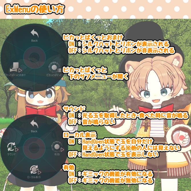 ピカっとぱくっと(VRChat向けアバターギミック・MA対応)
