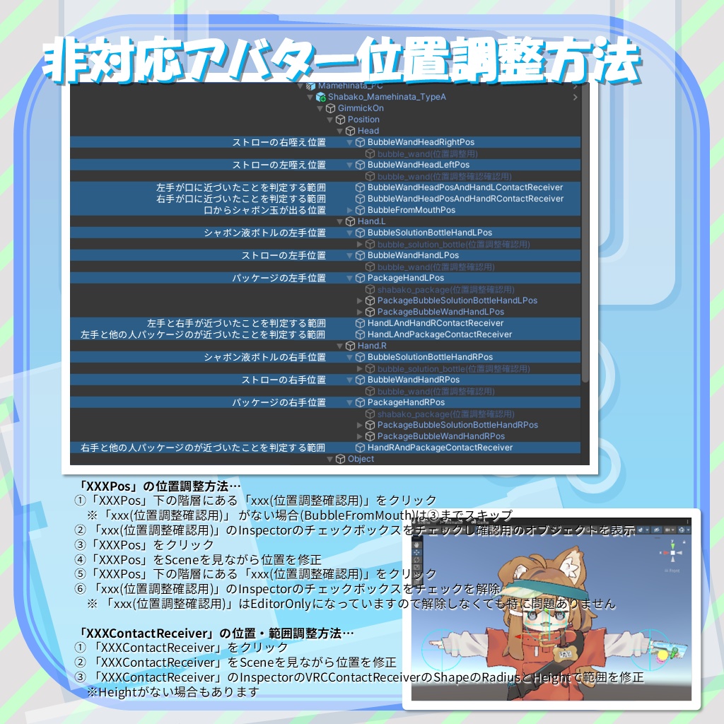 しゃばこ(VRChat向けアバターギミック・MA対応)