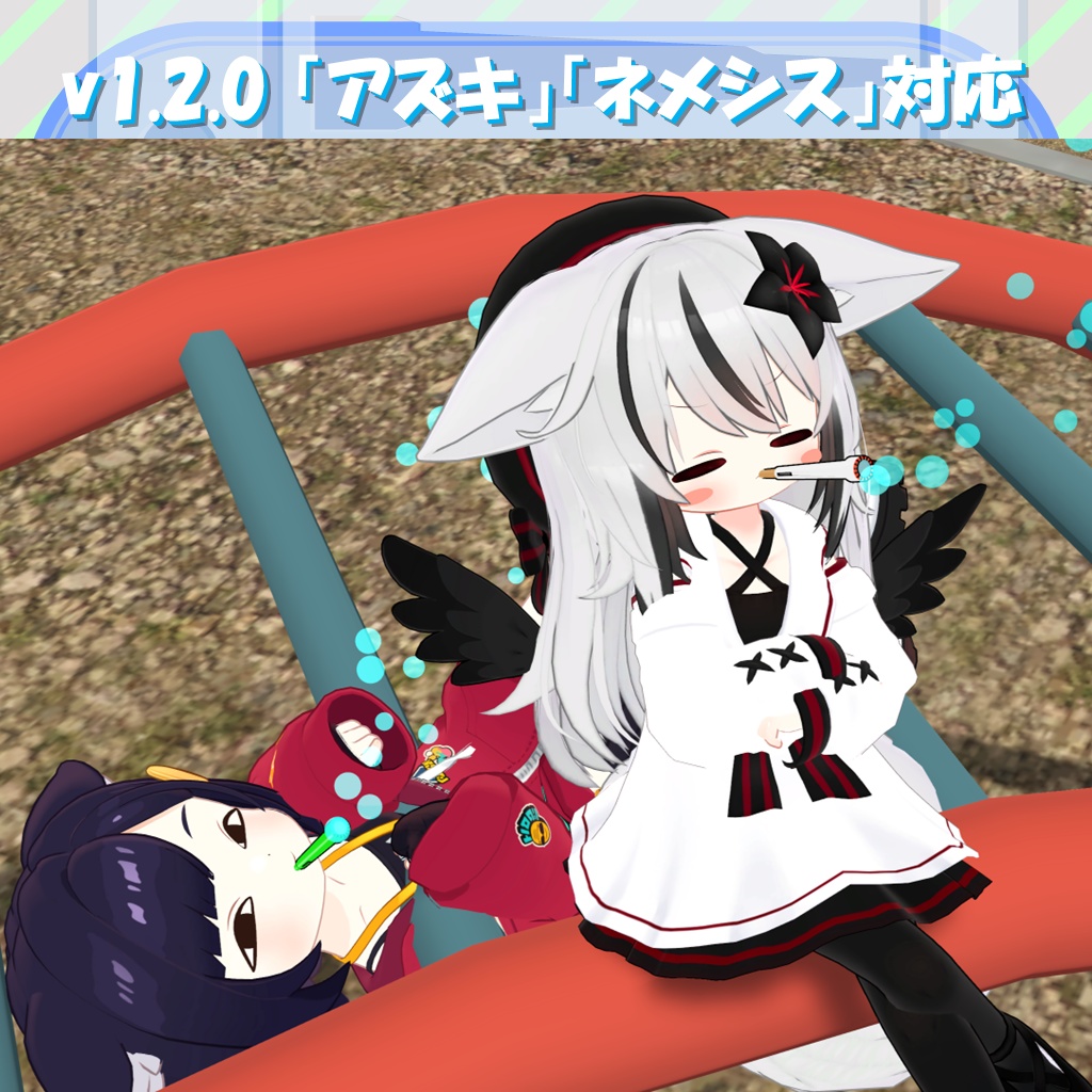 しゃばこ(VRChat向けアバターギミック・MA対応)