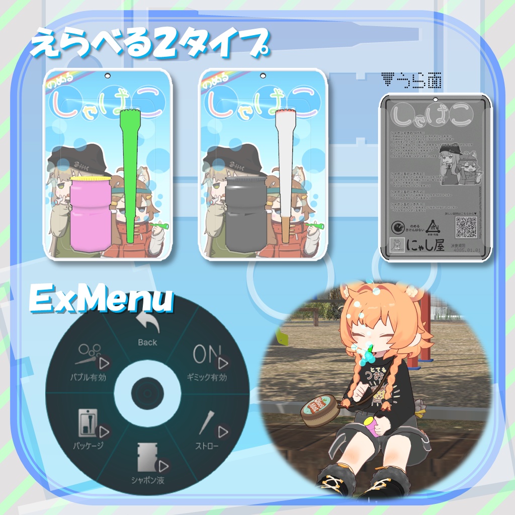 しゃばこ(VRChat向けアバターギミック・MA対応)