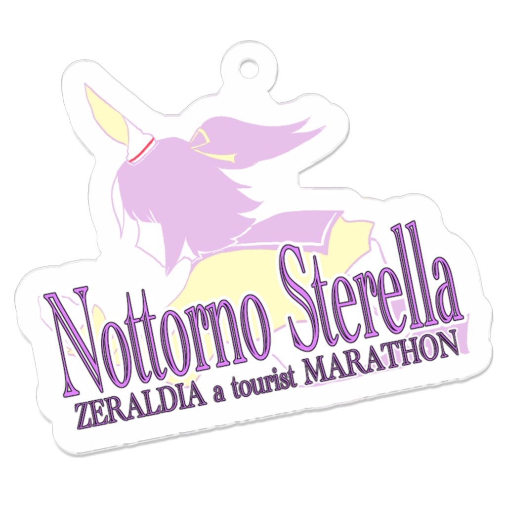 ゼラルディア観光マラソンロゴ風キーホルダー