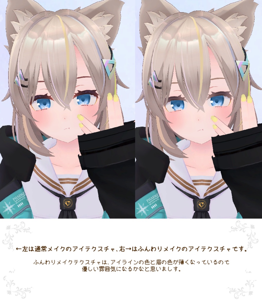 トラスちゃん用アイテクスチャ