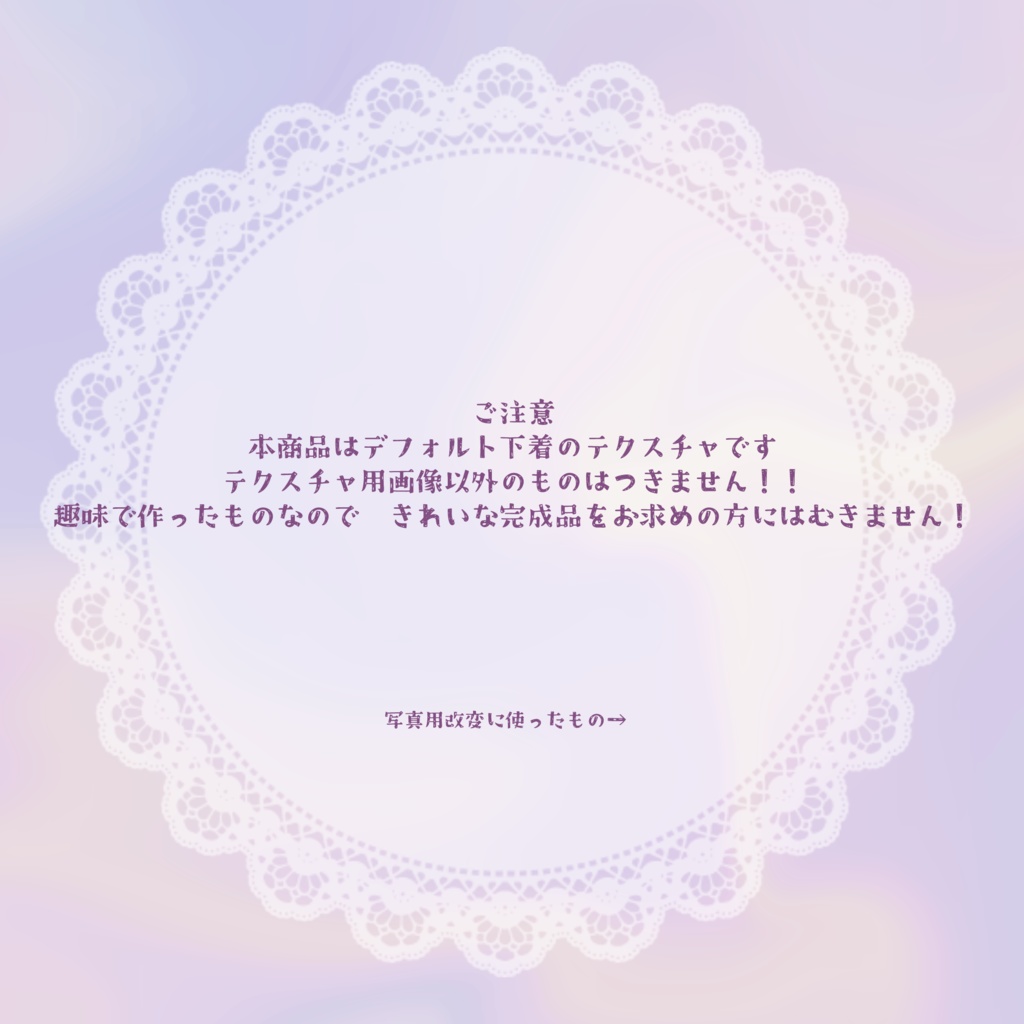 愛莉ちゃん下着テクスチャ