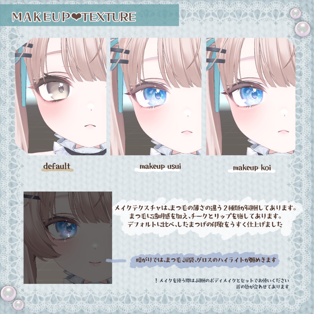Milfy用-わたあめアイ- eye&makeup texture
