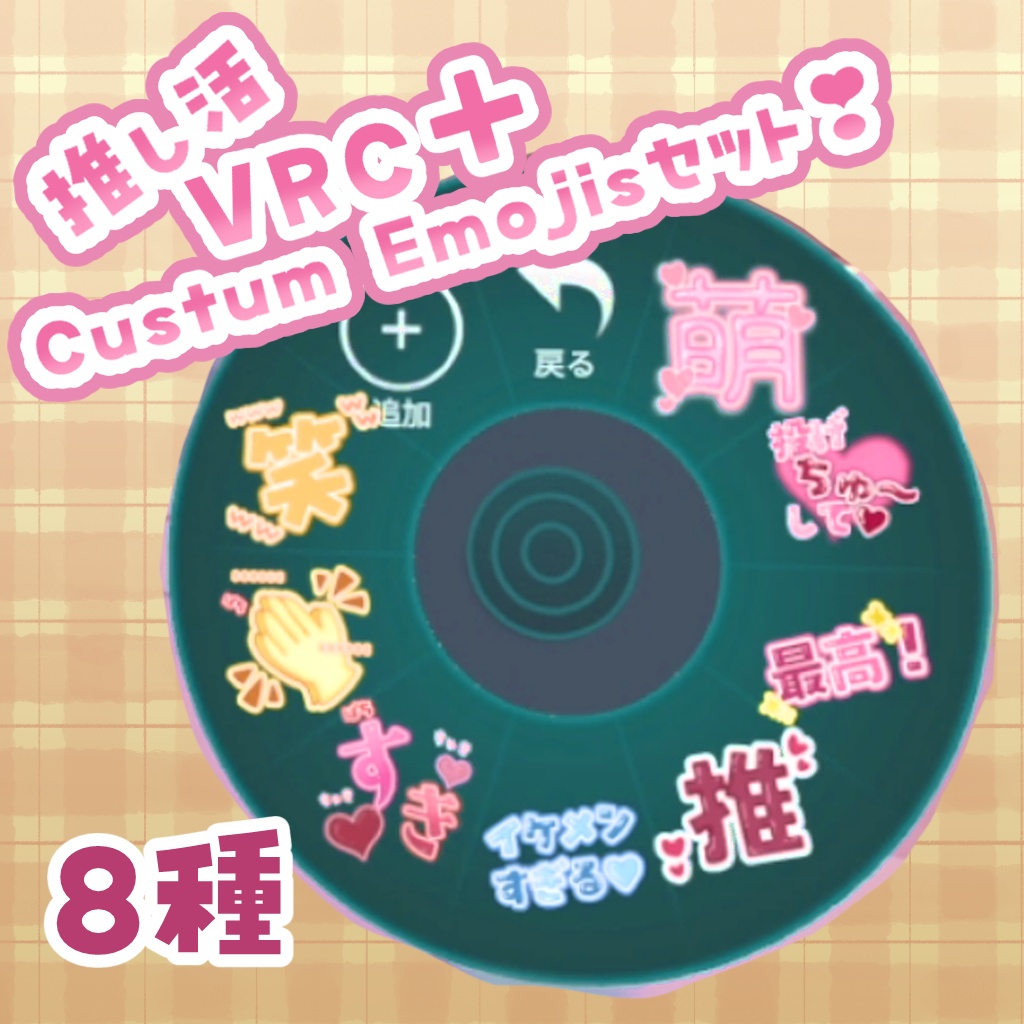 VRC+のカスタム絵文字用イラスト