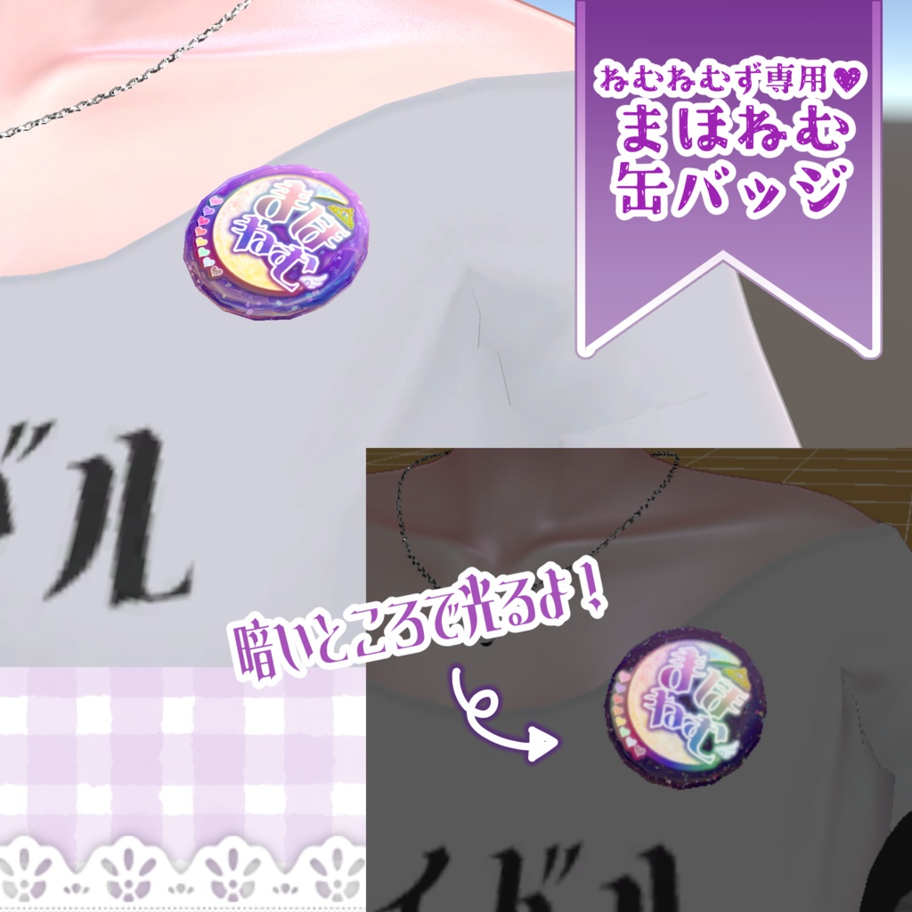 魔法少女は眠れない ファンバッジ2025