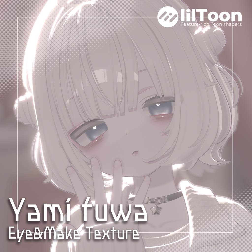 うらら専用-Yamifuwa eye&make Texture
