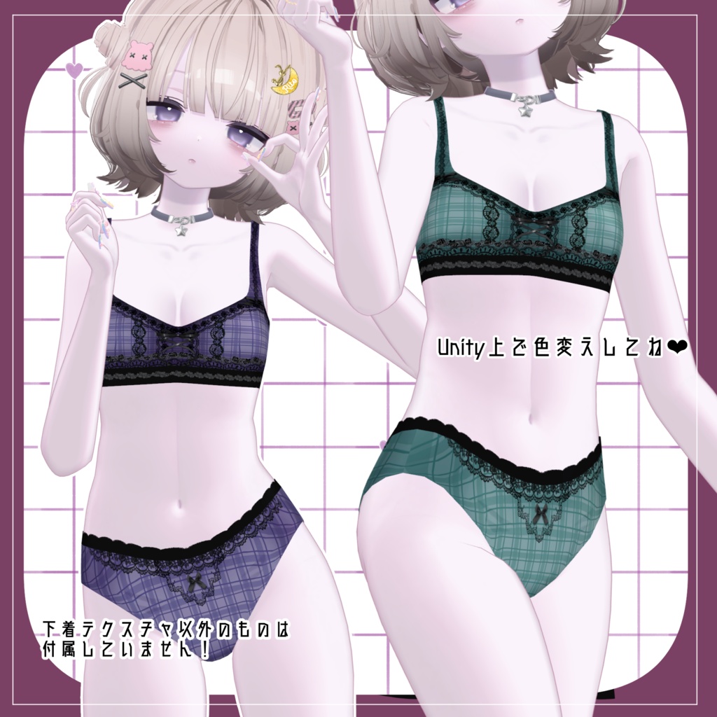 【期間限定無料】Urara専用 下着テクスチャ