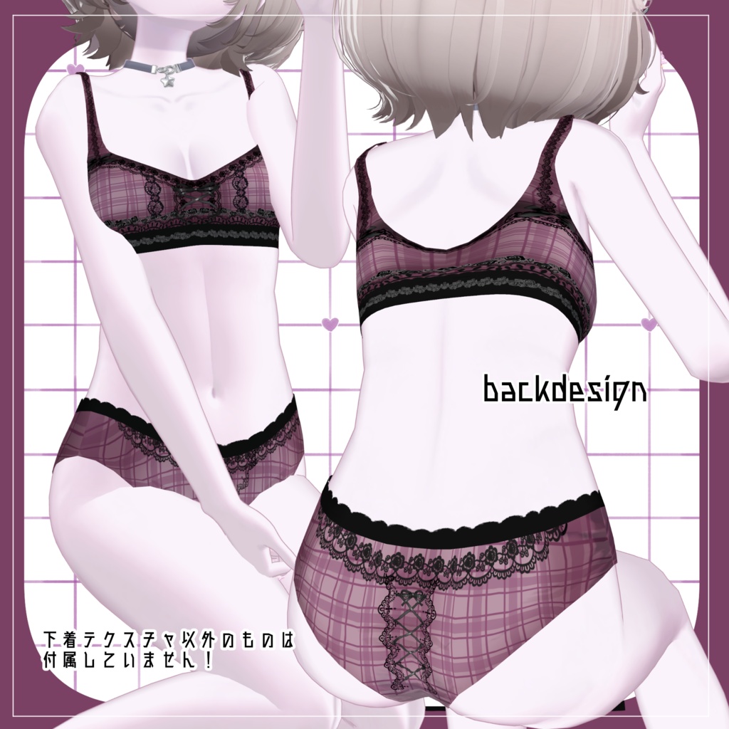 【期間限定無料】Urara専用 下着テクスチャ