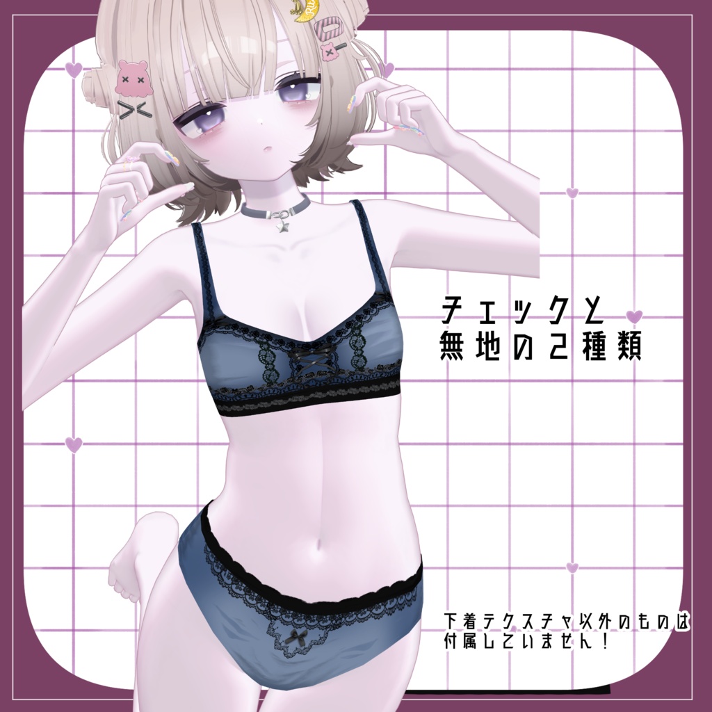 【期間限定無料】Urara専用 下着テクスチャ