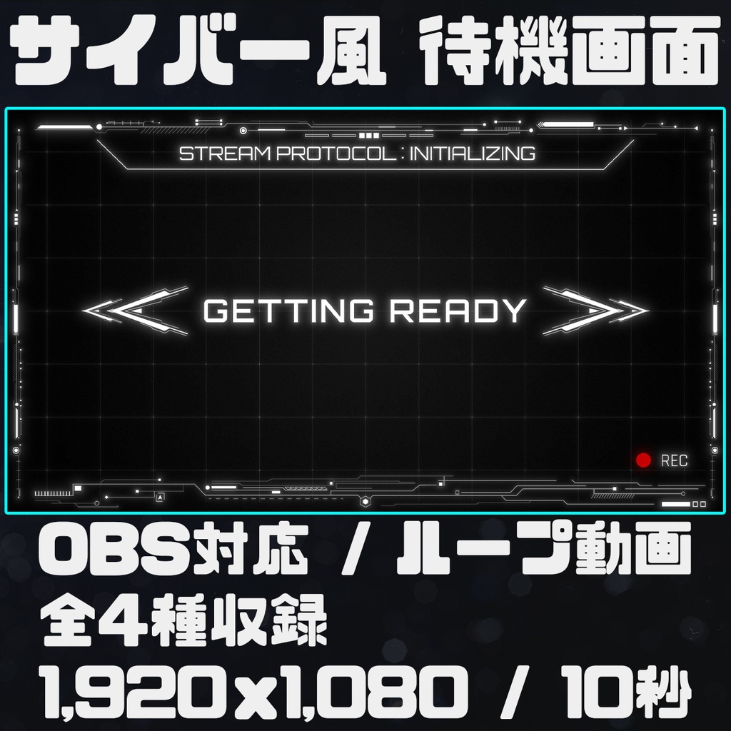 OBS対応 サイバー風待機画面ループ動画 全4種収録(ホワイト / 1,920x1,080 / 10秒)