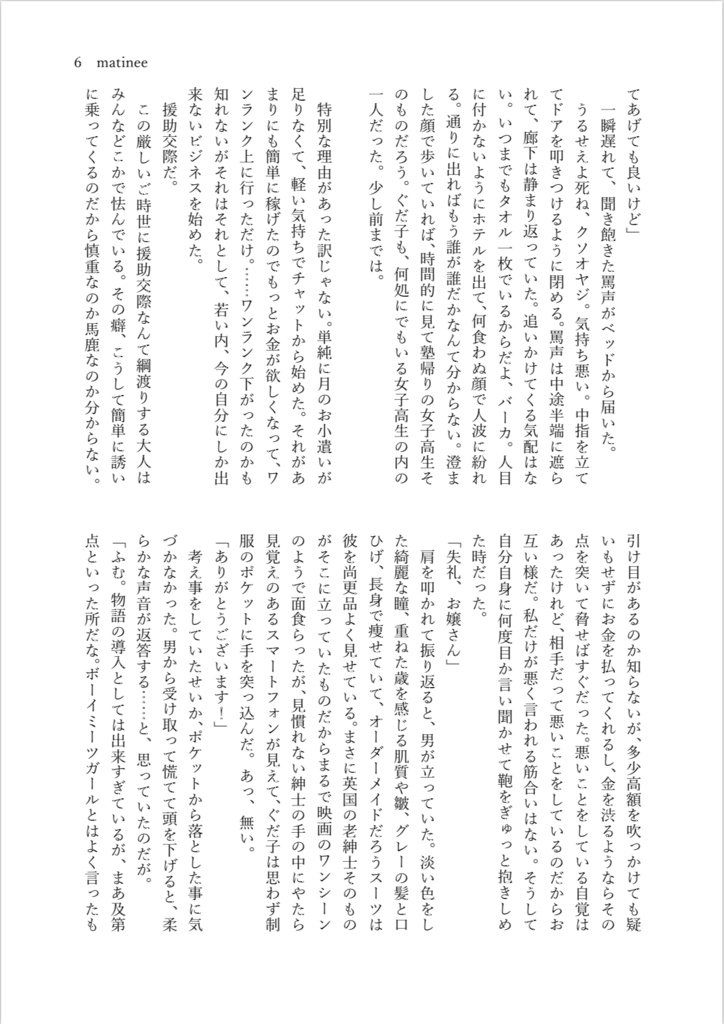 私のミスター・ウィークエンド<matinee>