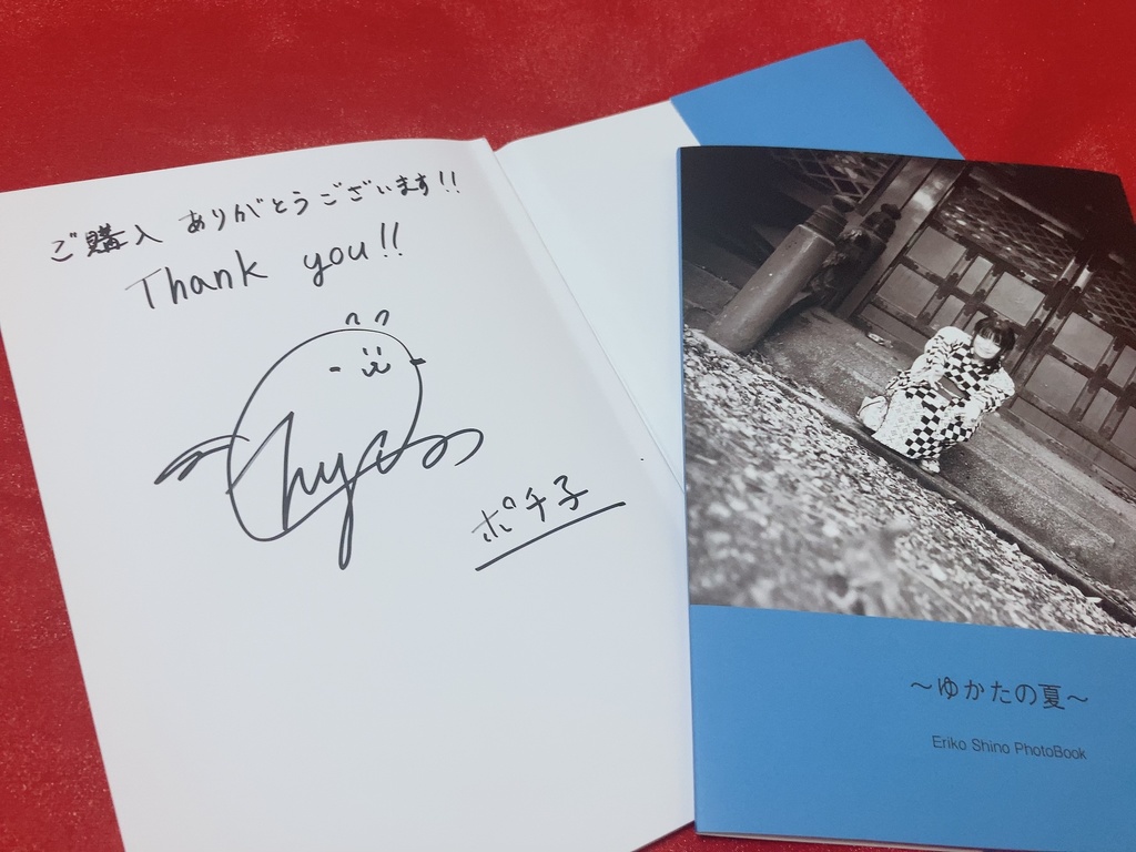 Eriko Shino PhotoBook『~ゆかたの夏~』