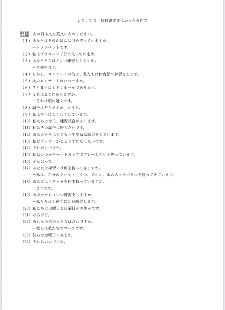 中１基本文練習