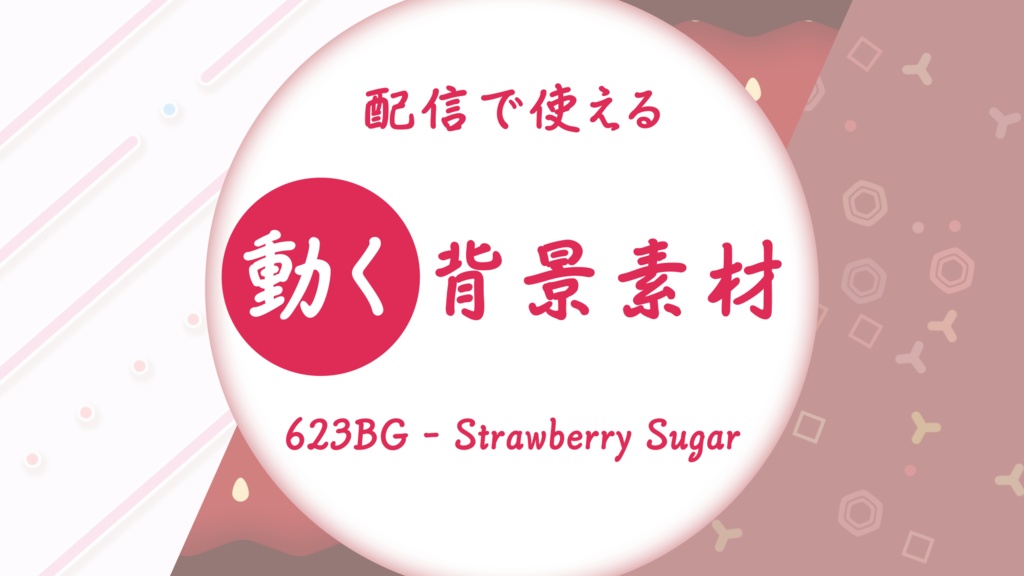 【配信向け動画素材】623BG - Strawberry Sugar