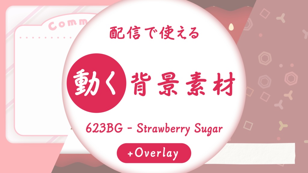【配信向け動画素材+オーバーレイ】623BG - Strawberry  Sugar(+Overlay)