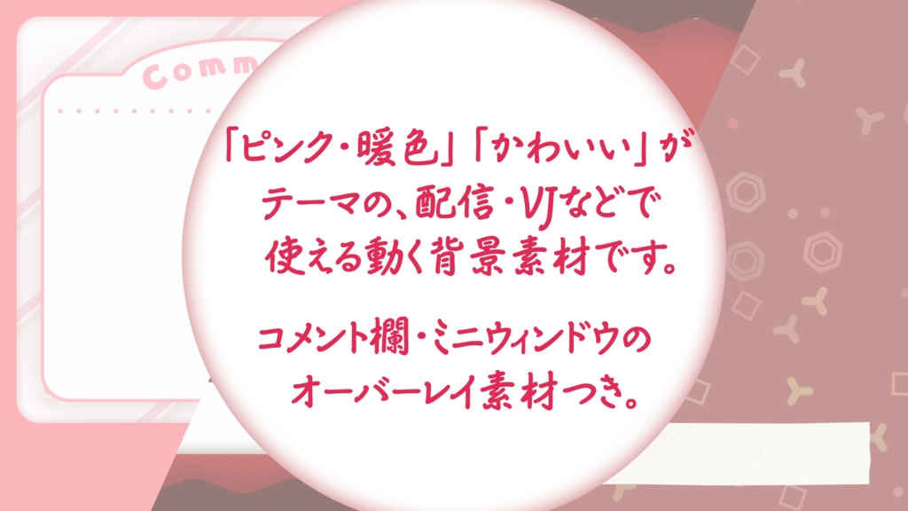 【配信向け動画素材+オーバーレイ】623BG - Strawberry Sugar(+Overlay)