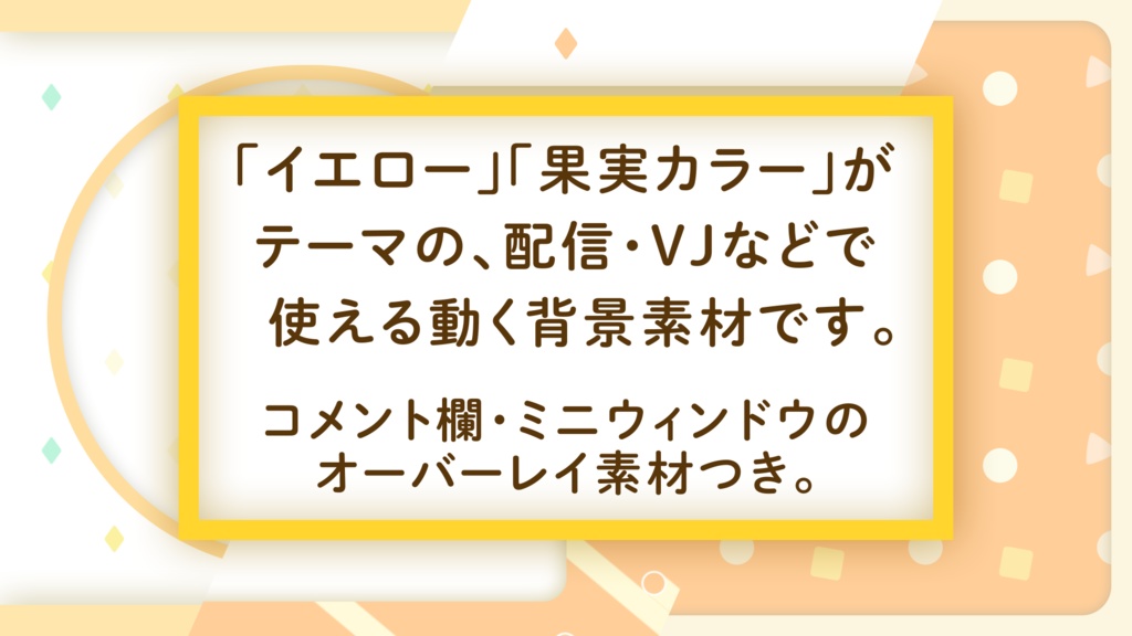 【配信向け動画素材+オーバーレイ】623BG - Lemon Whip(+Overlay)