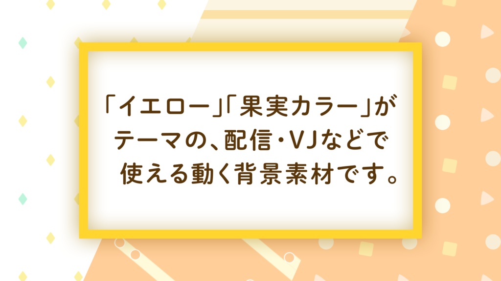 【配信向け動画素材】623BG - Lemon Whip