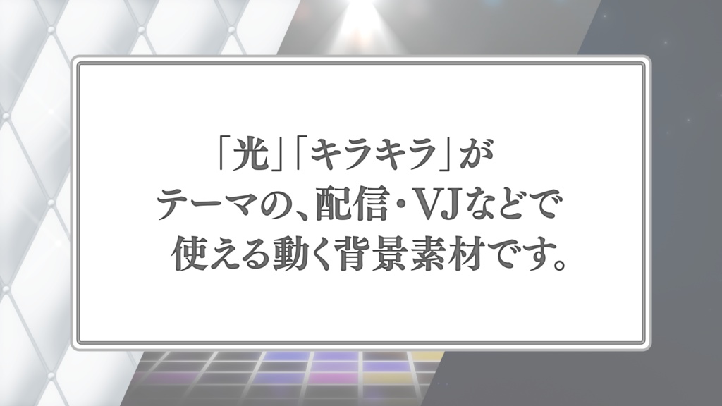 【配信向け動画素材】623BG - Alazan
