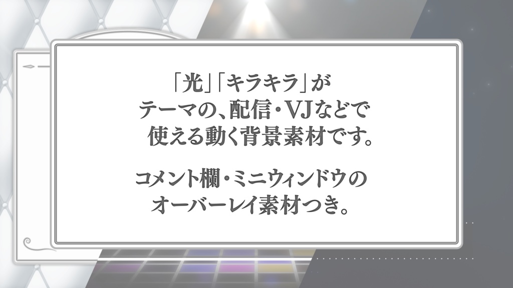 【配信向け動画素材+オーバーレイ】623BG - Alazan(+Overlay)