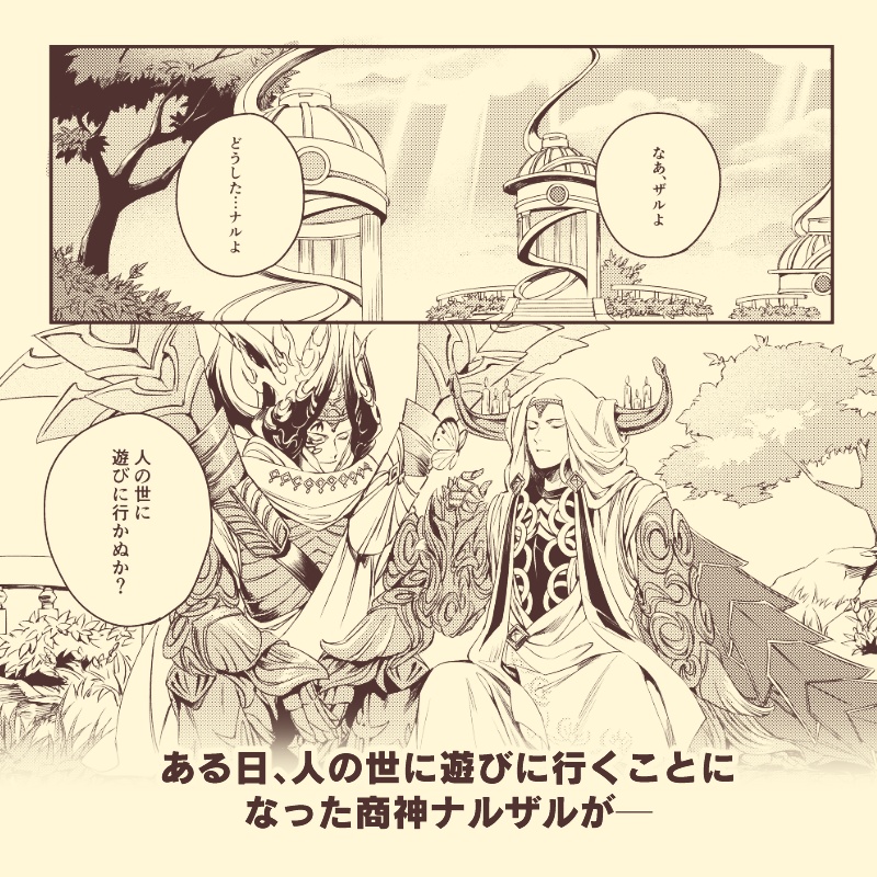 【紙本版】Beyond the Horizon【ナルザル】