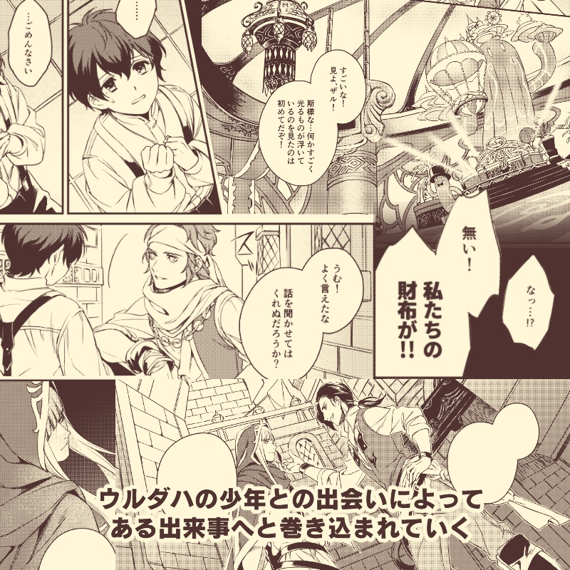 【紙本版】Beyond the Horizon【ナルザル】