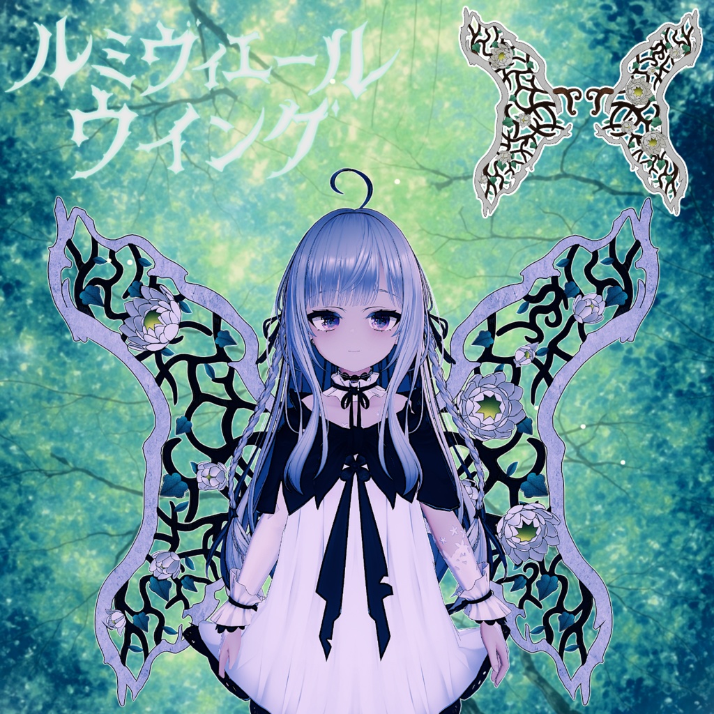 ルミヴィエールウイング