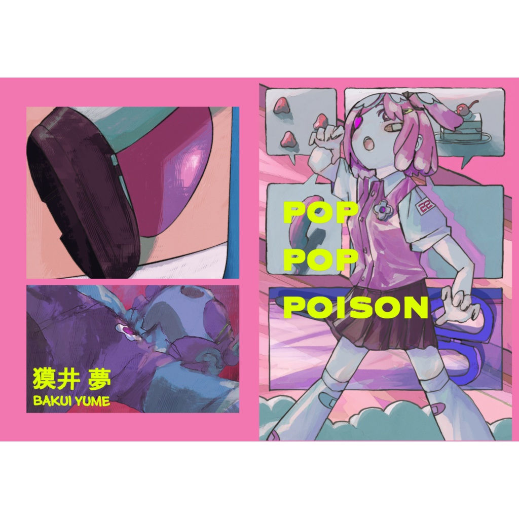 【イラスト集】POP POP POISON