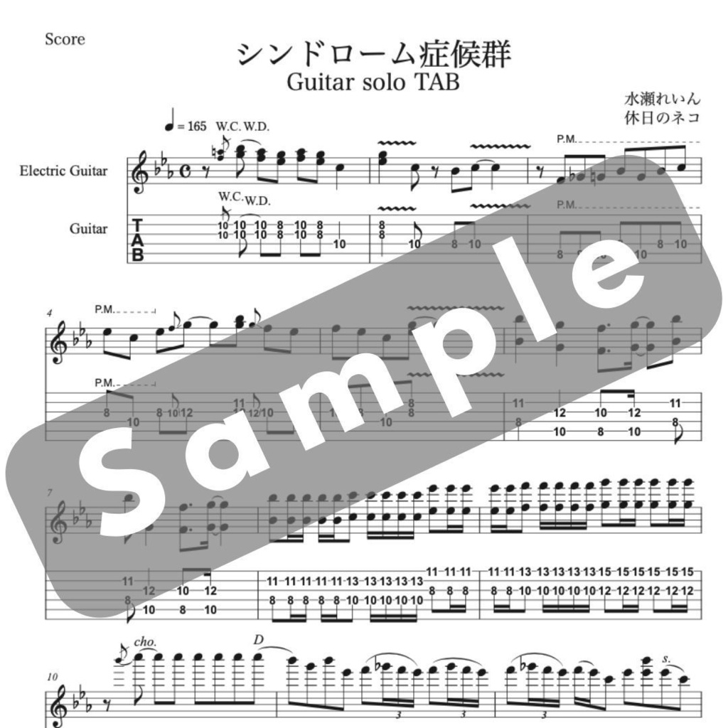 シンドローム症候群 ギターソロTAB譜