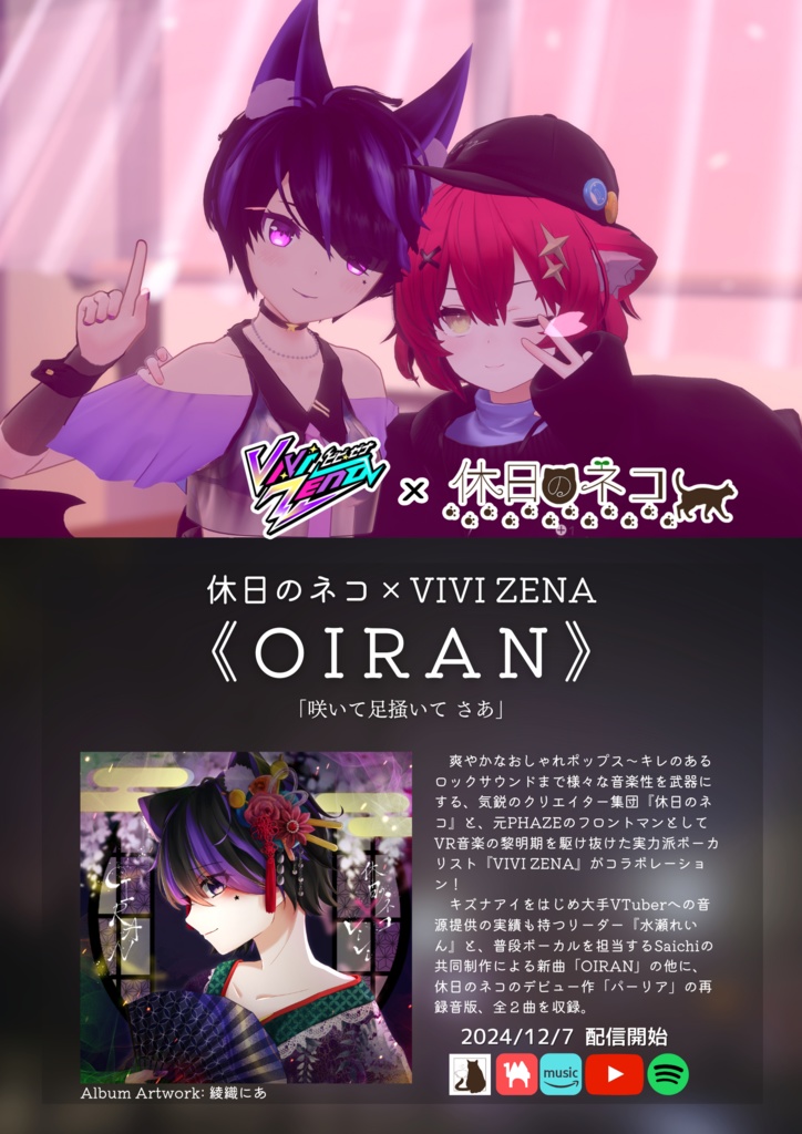 【休日のネコ x VIVI ZENA】11th Single「OIRAN」