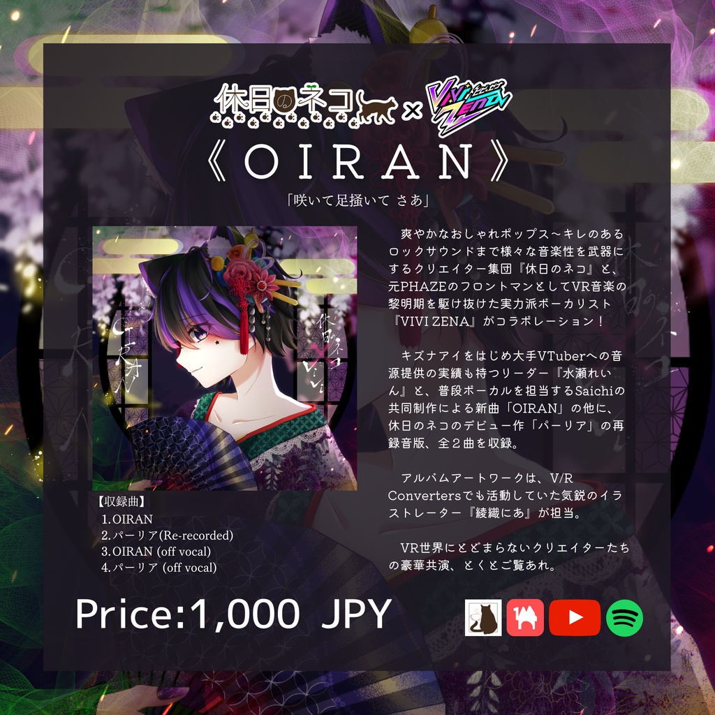 【休日のネコ x VIVI ZENA】11th Single「OIRAN」