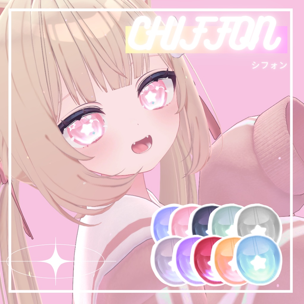 【 6アバター対応】STARRY☆EYES TEXTURE🌟