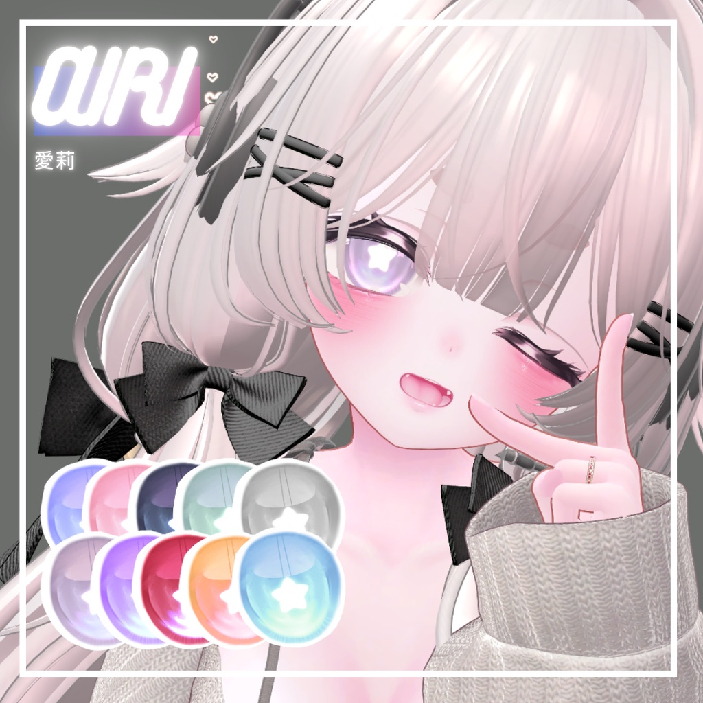 【 6アバター対応】STARRY☆EYES TEXTURE🌟