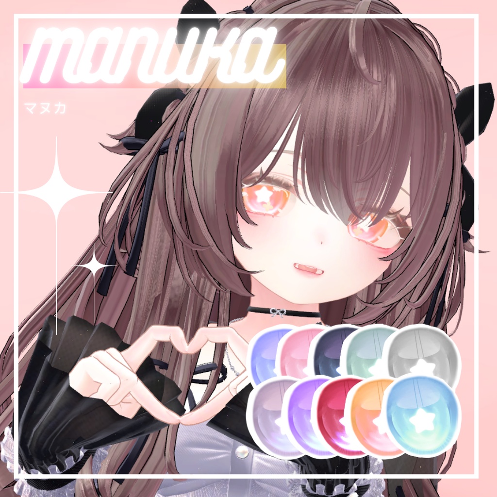 【 6アバター対応】STARRY☆EYES TEXTURE🌟