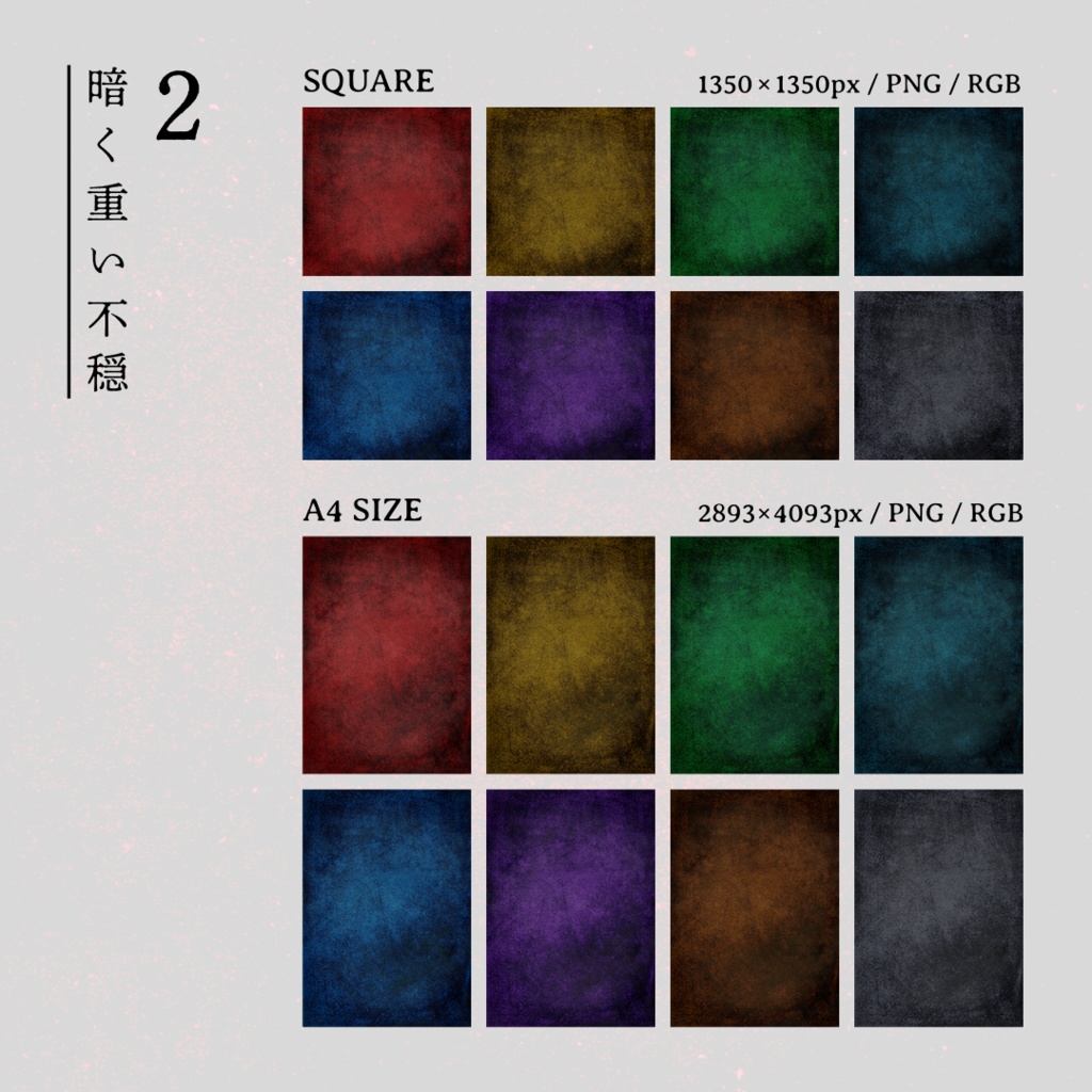 不穏な背景2-暗く重い背景