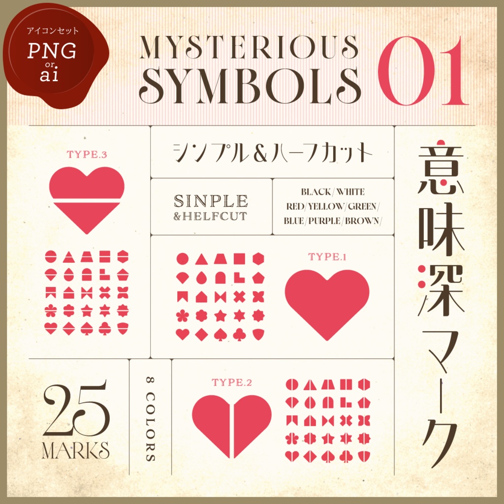 意味深マーク1-シンプル&ハーフカット