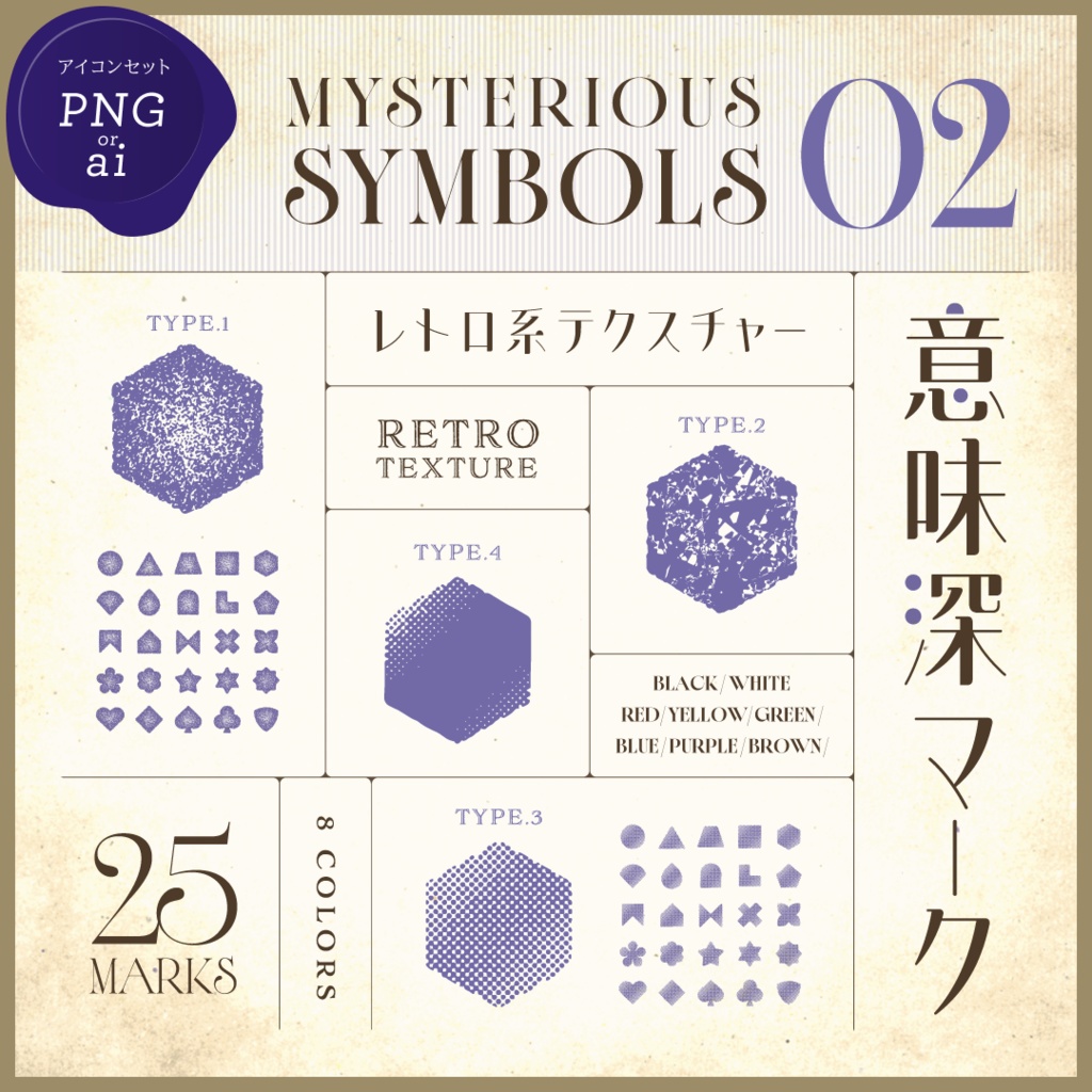 意味深マーク2-レトロ風テクスチャー