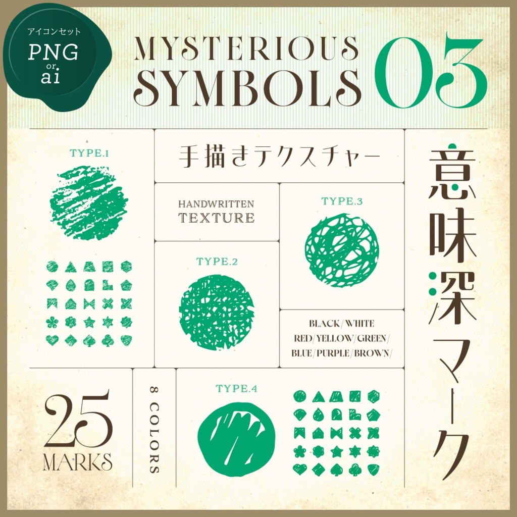 意味深マーク3-手描きテクスチャー