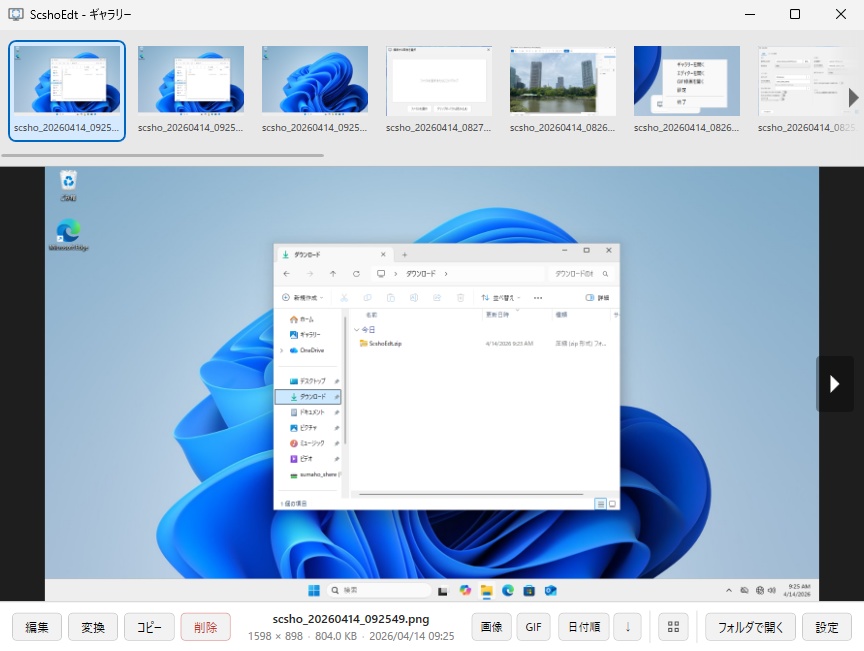 【フリー配布あり】スクショ・GIF録画・画像編集が一つのアプリで完結 - ScshoEdt -