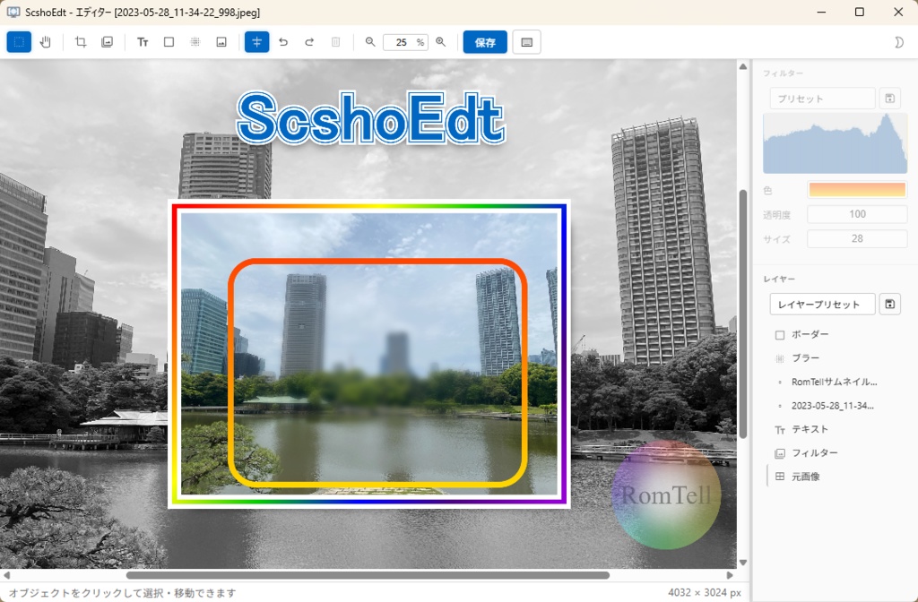 【フリー配布あり】スクショ・GIF録画・画像編集が一つのアプリで完結 - ScshoEdt -